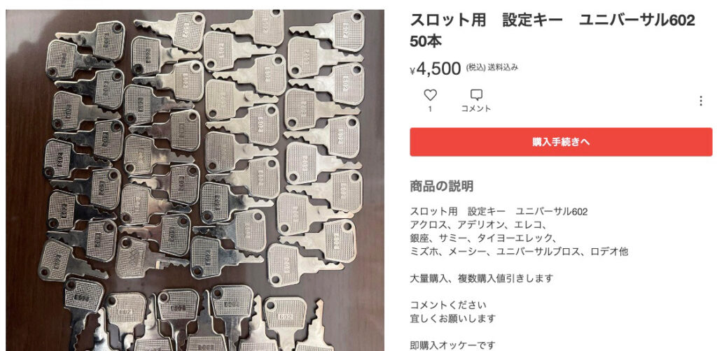 設定キー専用統一キー カテナチオ | 株式会社WIIデバイス ユニバーサル系パチスロ設定キー602 90本以上