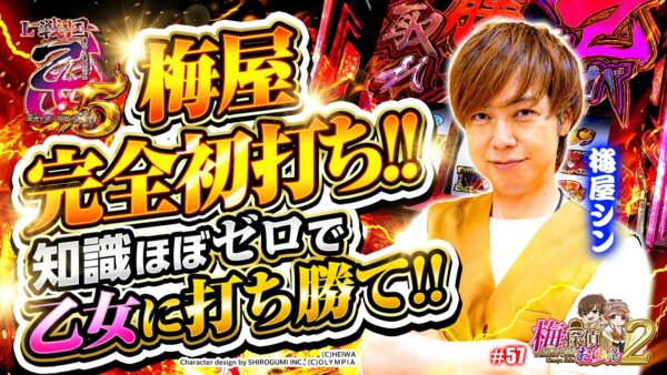 SAP野田北 2026/8/5 梅探偵調査